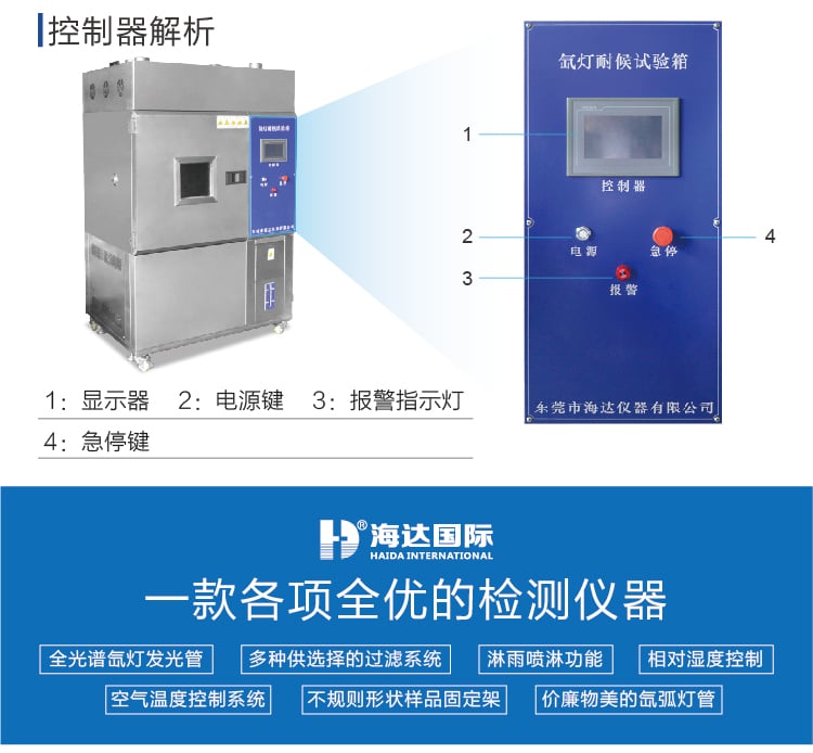 HD-E711-2氙灯耐候（水冷）-03