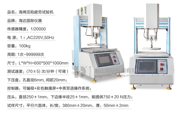 HD-F750-1海绵疲劳试验机-03_04