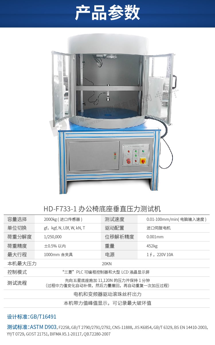 HD-F733-1办公椅底座垂直压力测试机-04