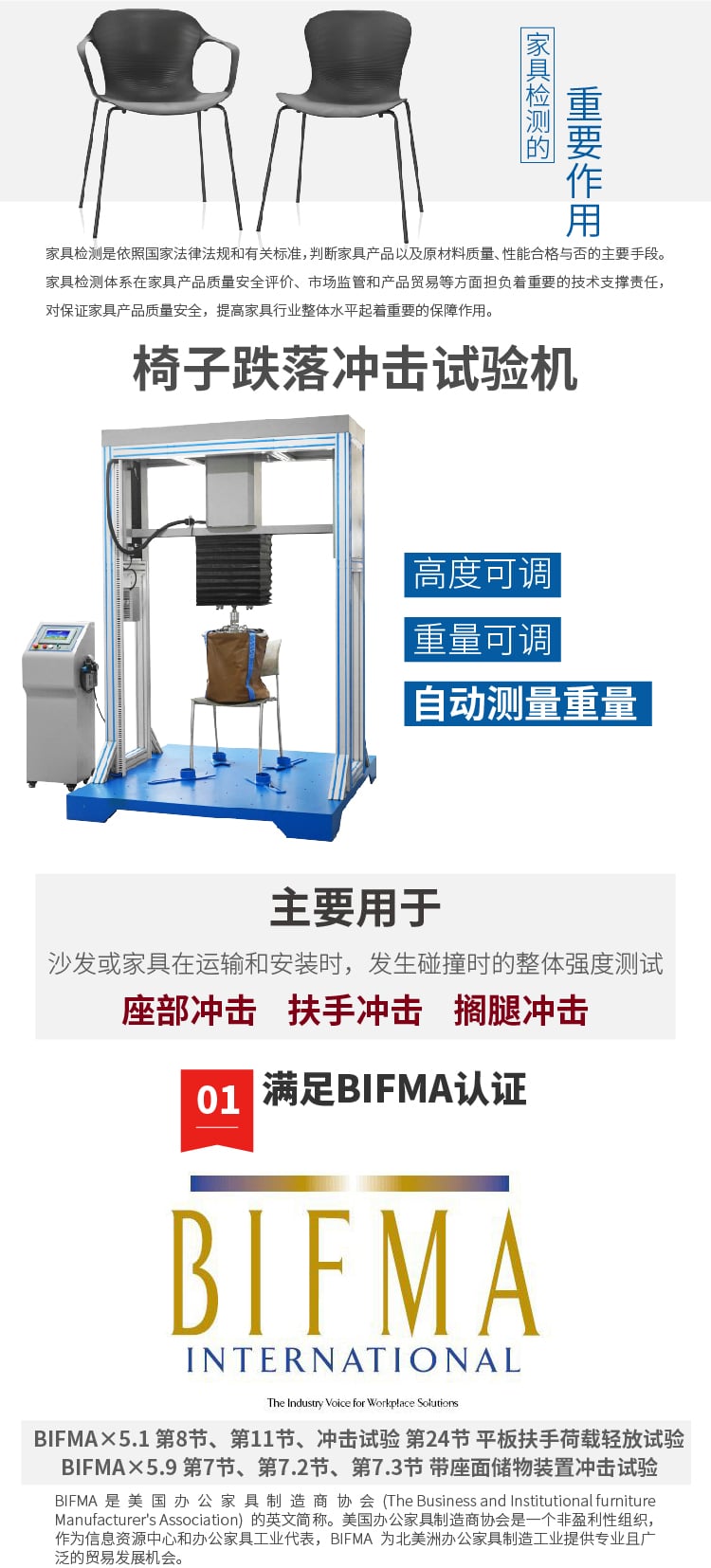 HD-F736椅子跌落冲击试验机-02