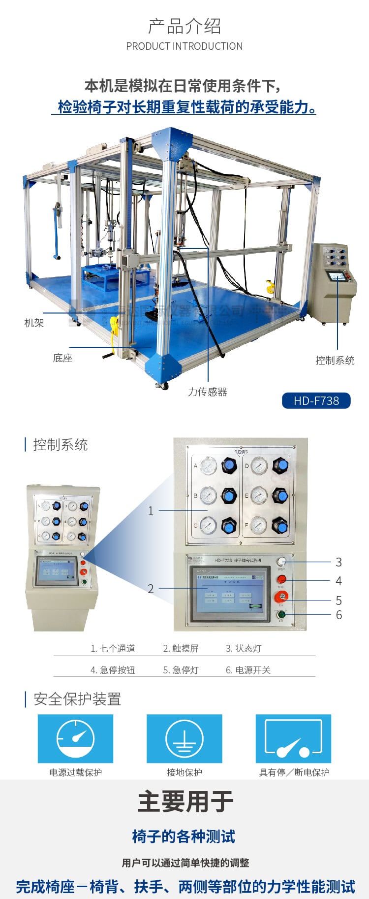 HD-F738 椅子综合测试仪_02