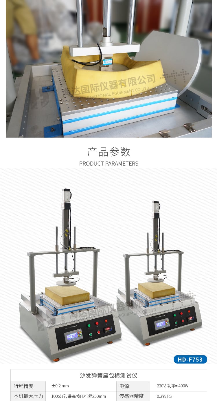 HD-F753沙发弹簧座包棉测试仪-04