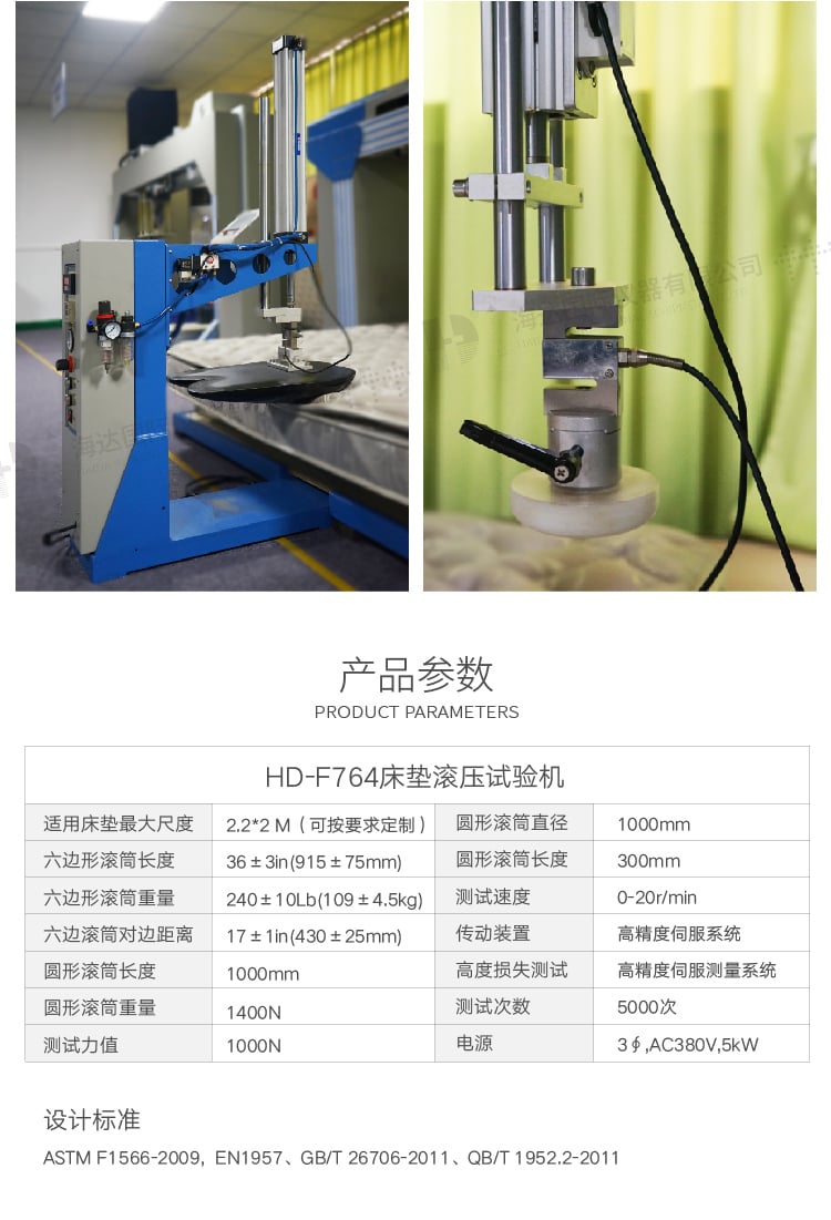 HD-F764床垫滚压试验机（三合一）-07