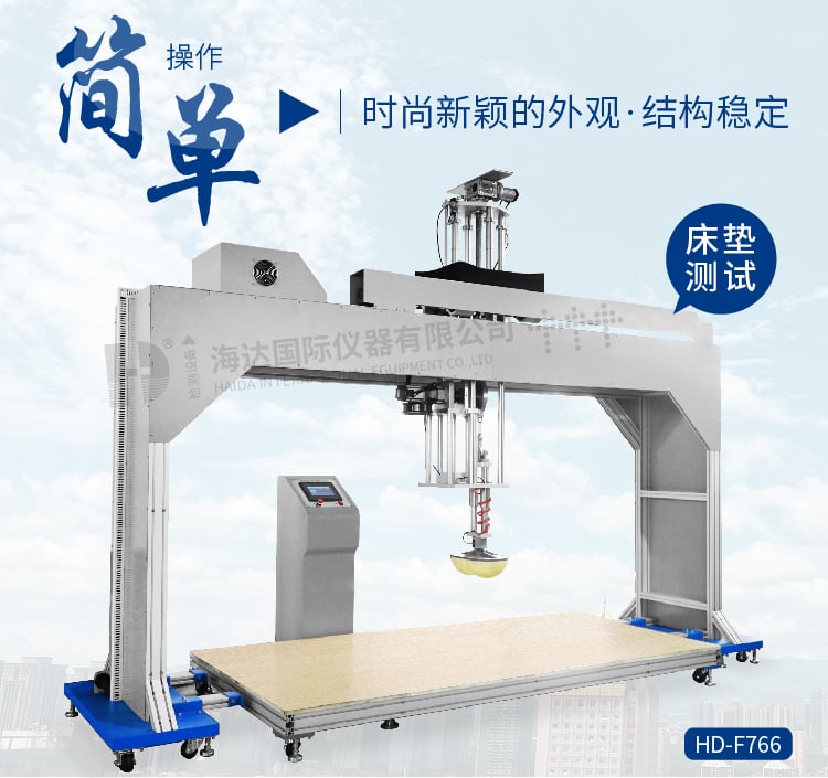 HD-F766康奈尔床垫耐用性测试仪-01