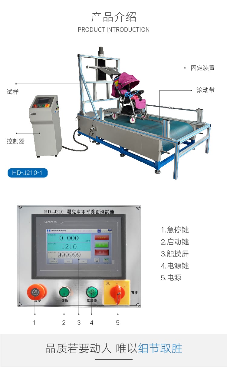 HD-J210婴儿车路不平试验机-02