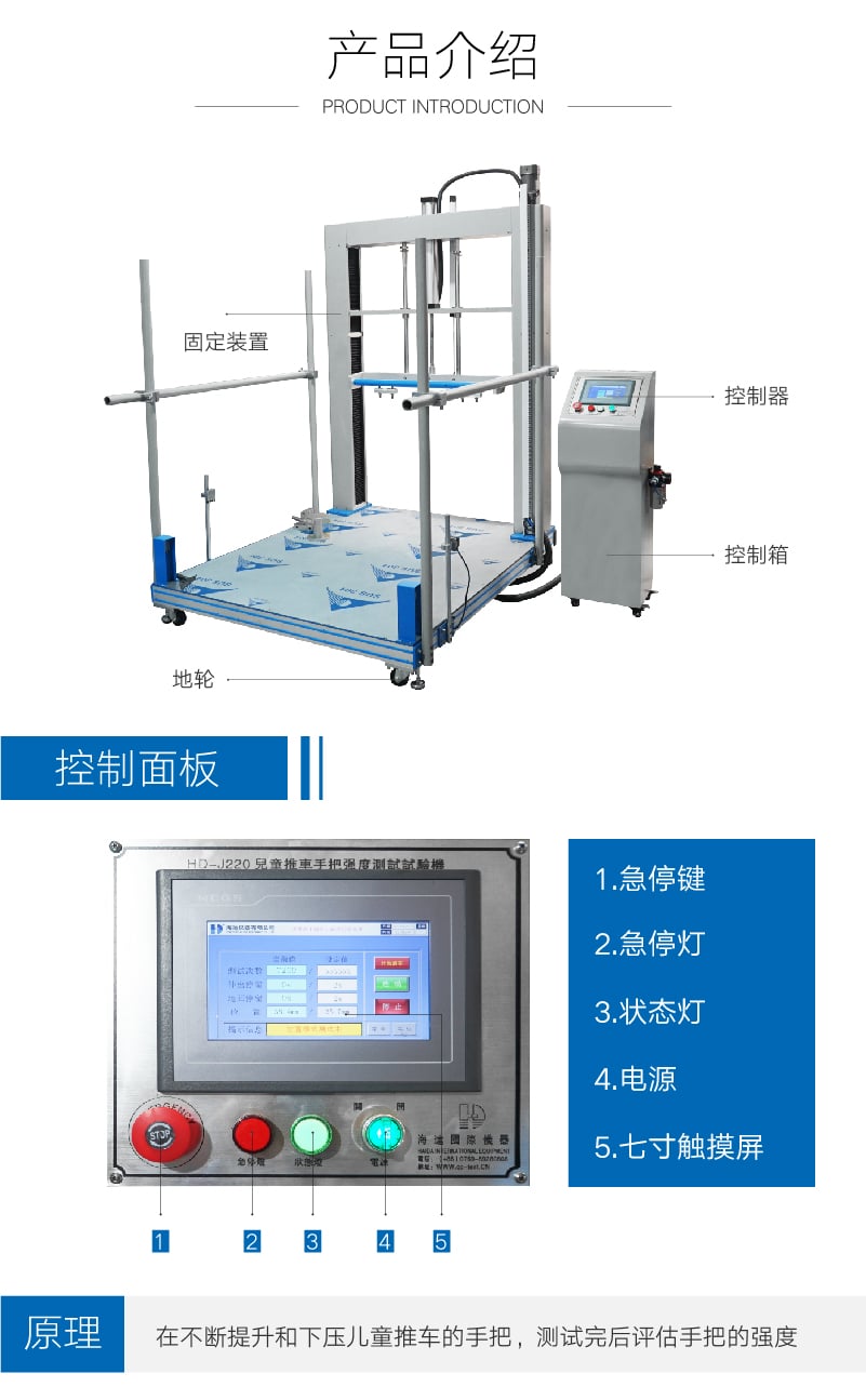HD-J220儿童推车手把试验机 (2)