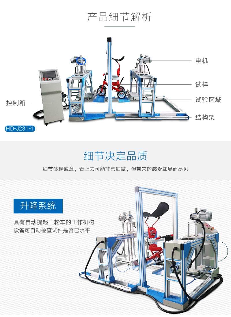 HD-J231-1童车三轮车跌落试验机 (2)