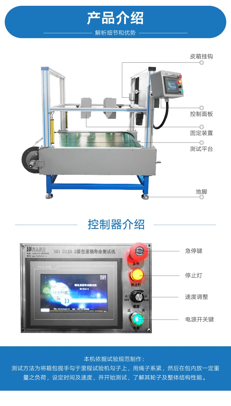 HD-D113-2箱包里程寿命测试机-02