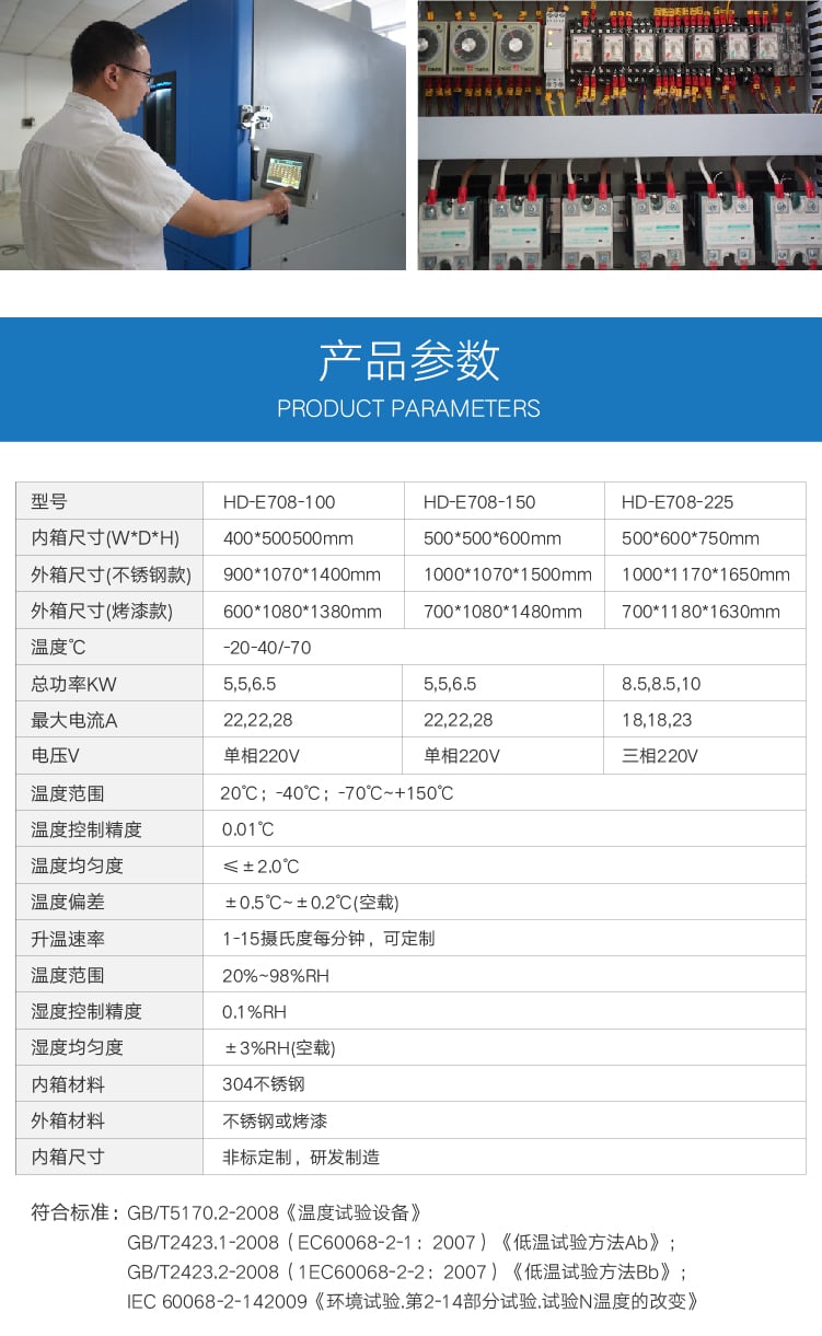 HD-E708快速温变试验箱-06