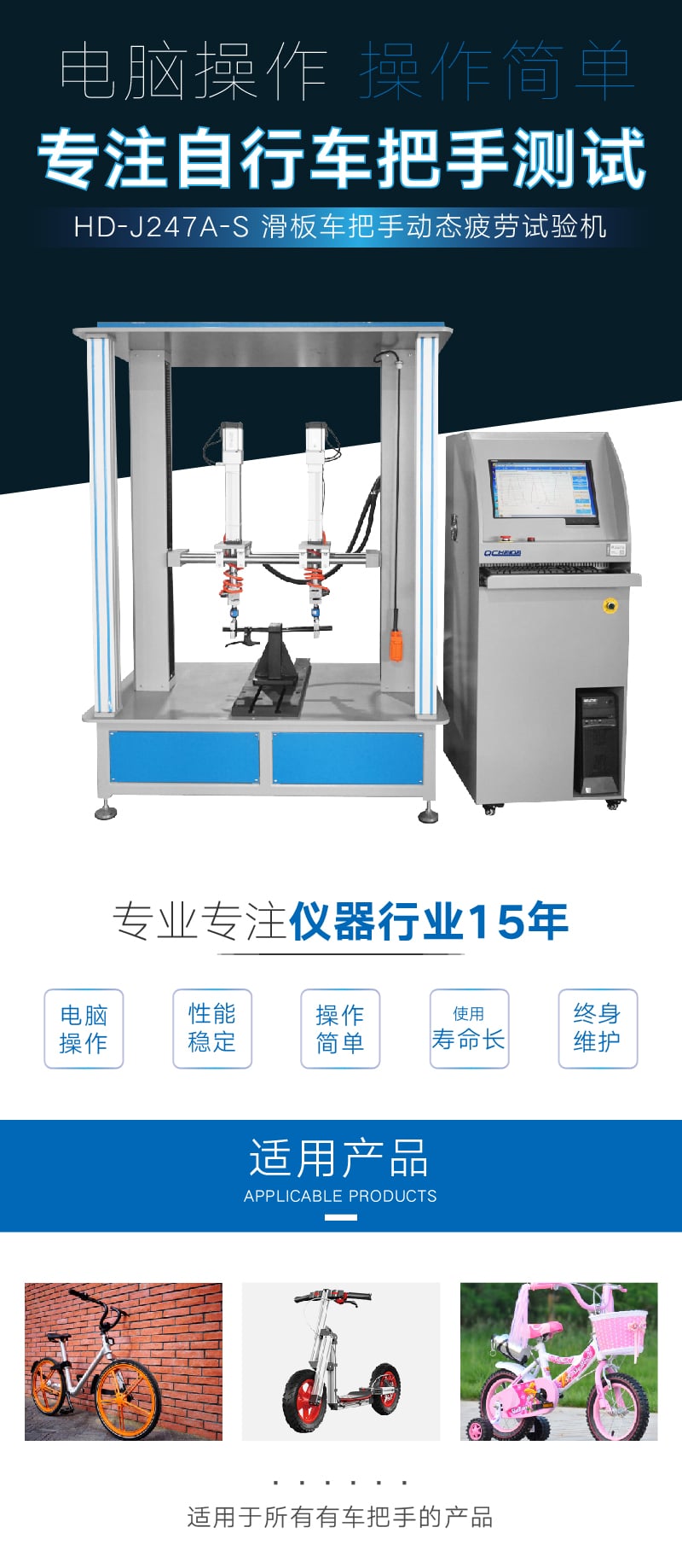 HD-J247A-S滑板车动态疲劳试验机-01