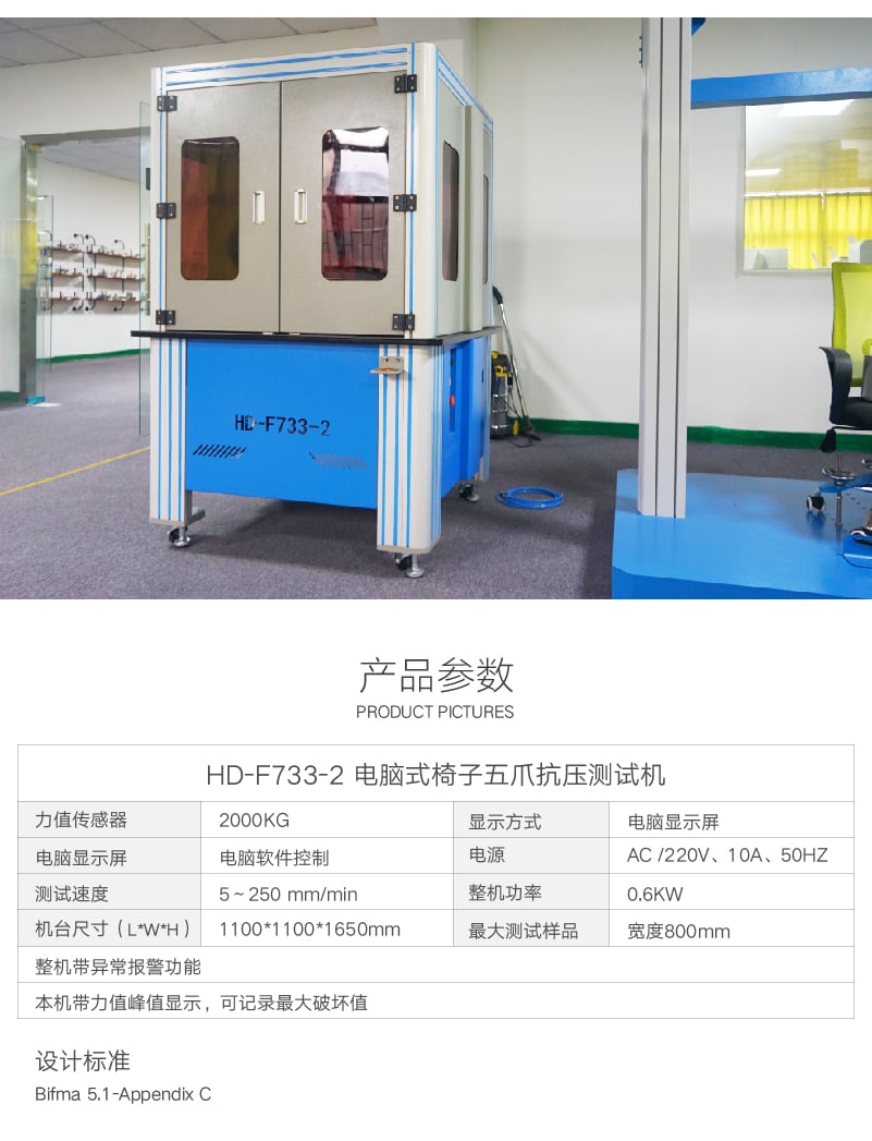 HD-F733-2电脑式椅子五爪抗压测试机-05