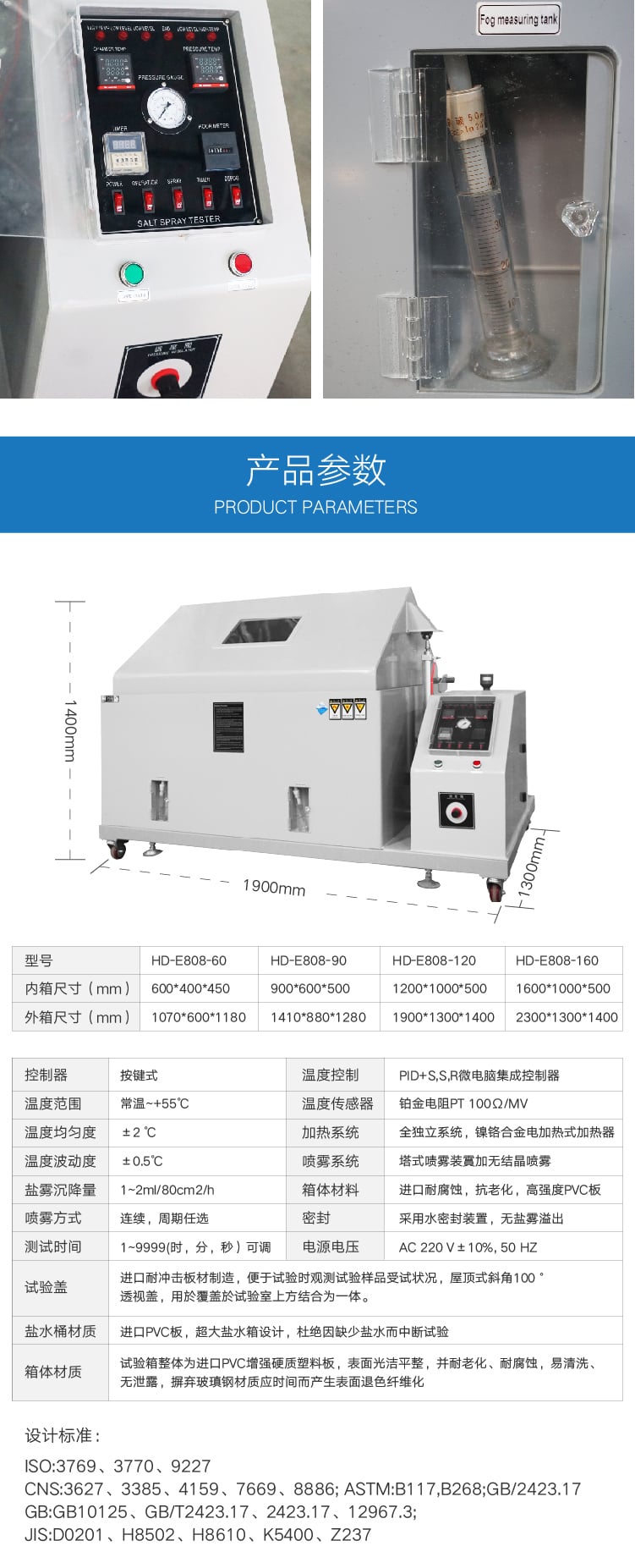 HD-E808盐雾机 (6)