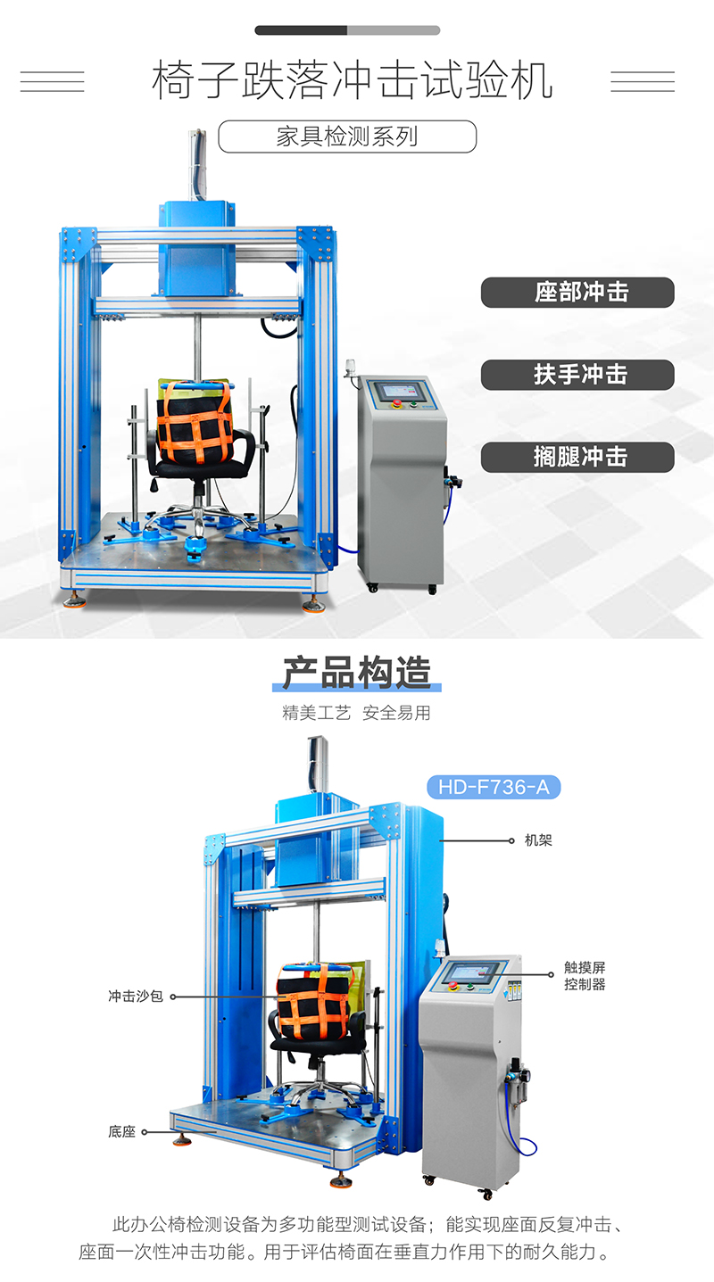HD-F736-A办公椅跌落冲击试验仪详情_01