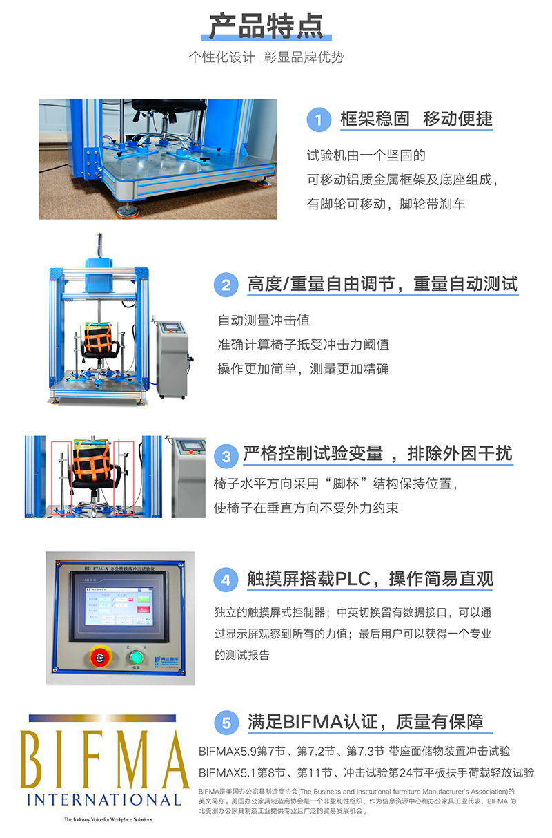 HD-F736-A办公椅跌落冲击试验仪详情_02