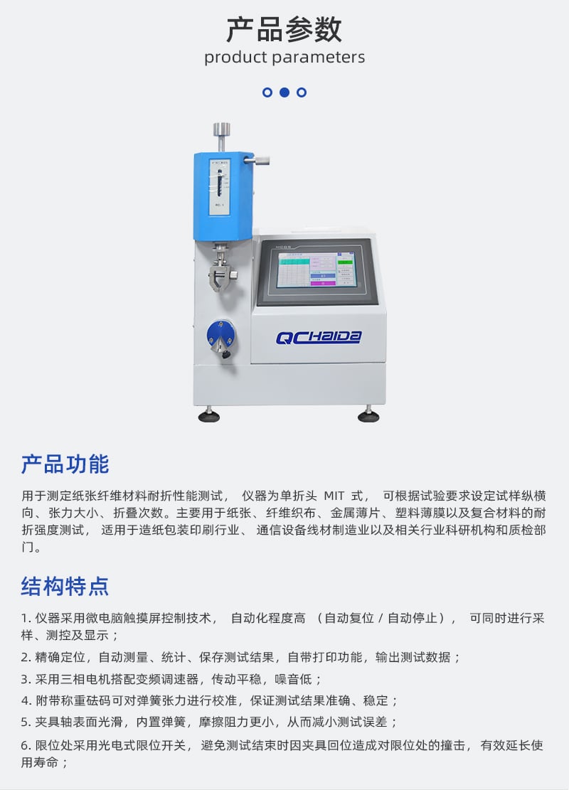 HD-A519-2-MIT耐折试验机详情页_04