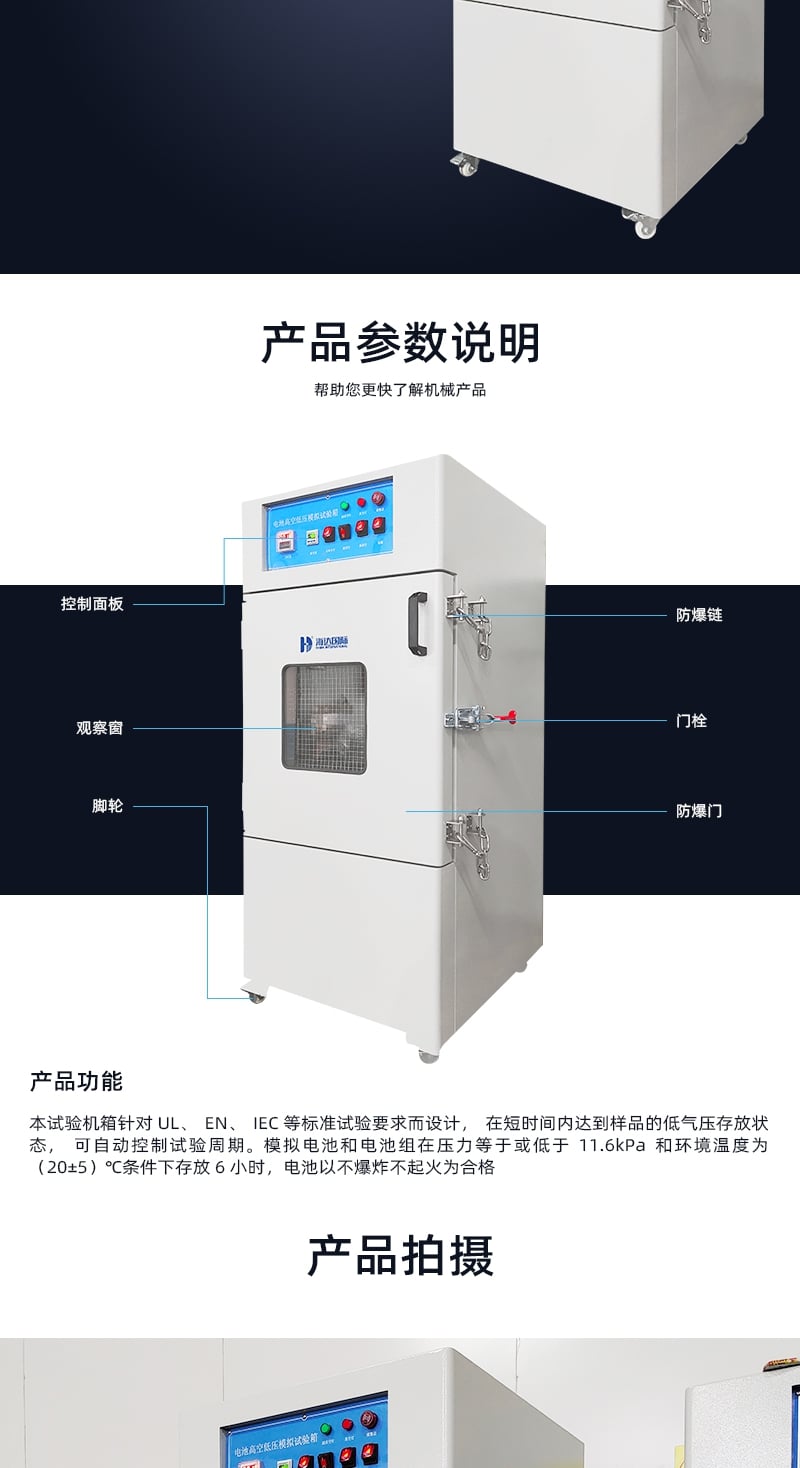 HD-H204电池高空低压模拟试验箱1_4_1.JPG