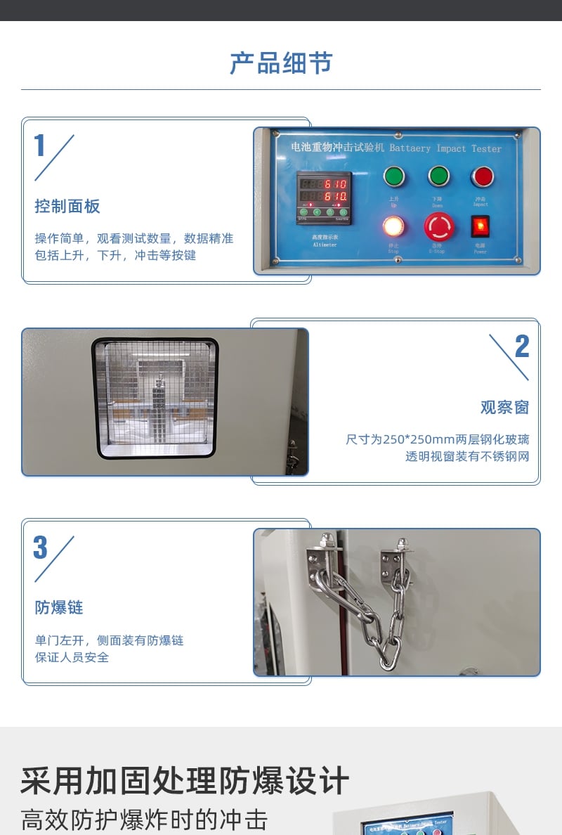 HD-H206电池重物冲击试验机详情页1_3_1.JPG