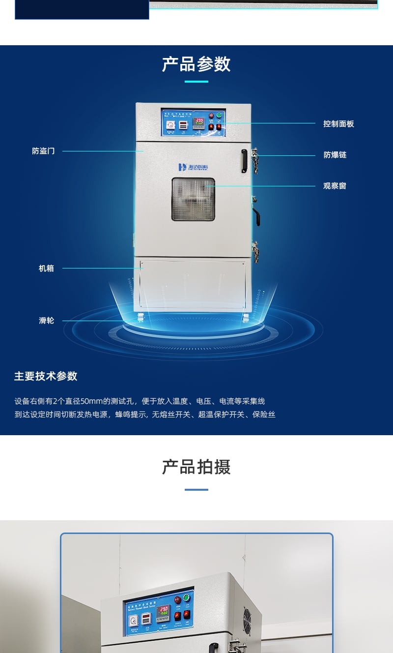 HD-H210电池热冲击试验箱详情页3_4_1.JPG