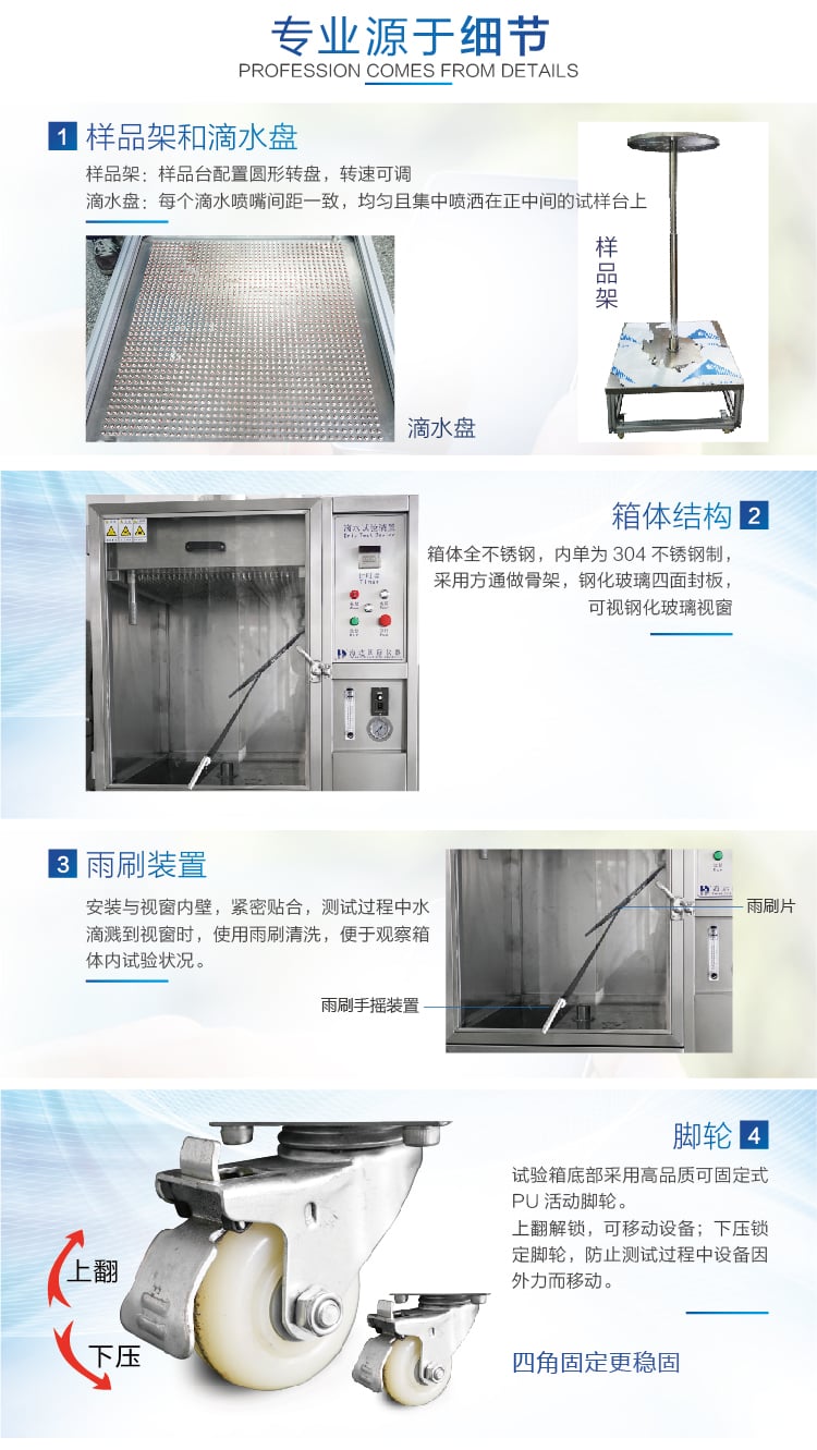 HD-E710-1滴水试验箱IP12-04