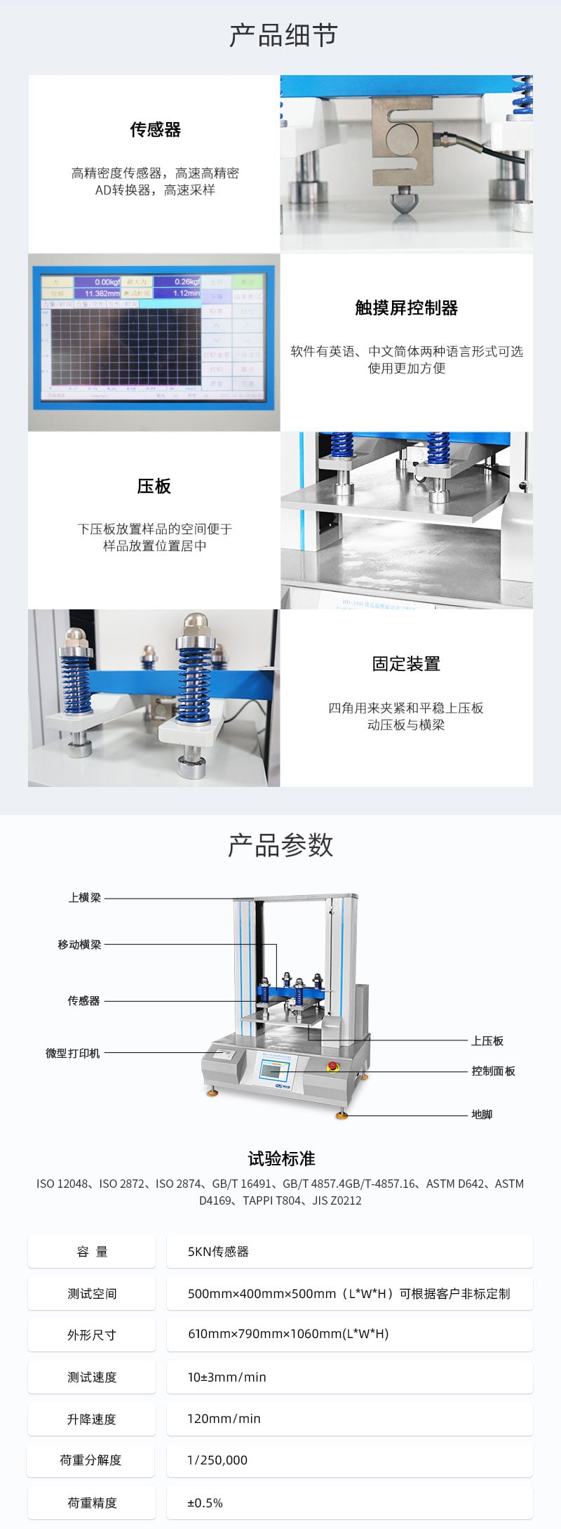 HD-A501-500-微电脑式纸箱抗压试验仪_03