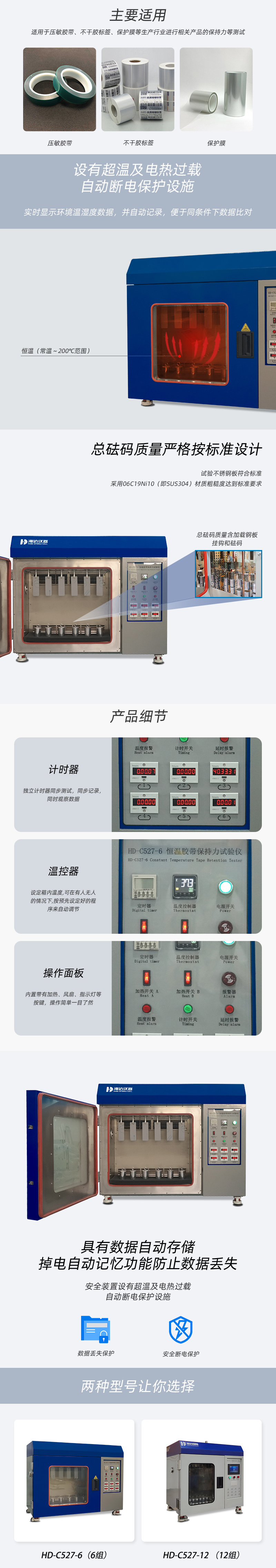 HD-C527-6-恒温胶带保持力试验仪（6组）_02