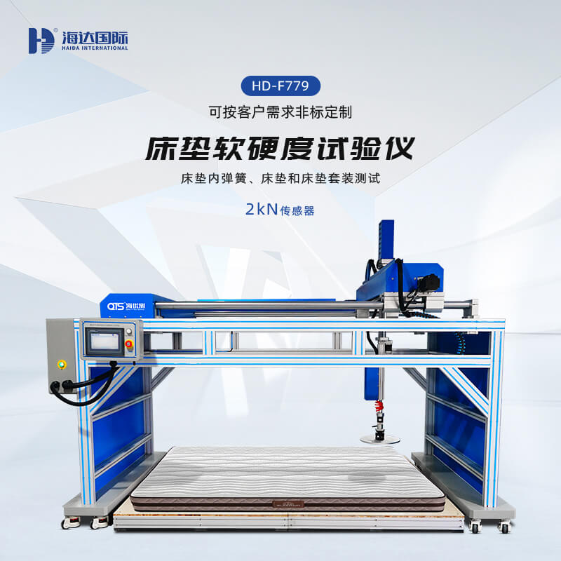 HD-F779-床垫软硬度试验仪_01