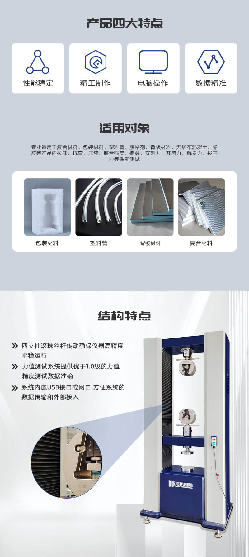 HD-B618-S-20T-双柱拉力试验仪-详情页_02 HD-B618-S-20T-双柱拉力试验仪-详情页_02