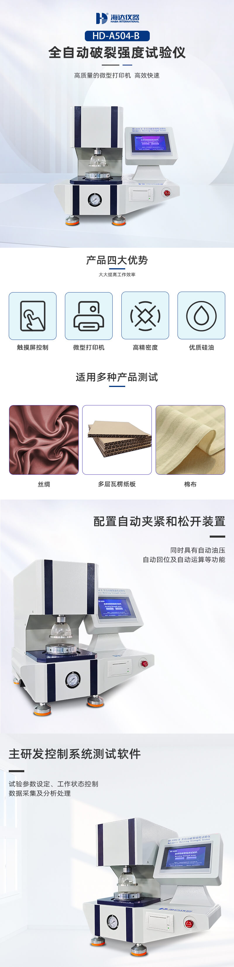 2. HD-A504-B-破裂强度试验仪详情页_01