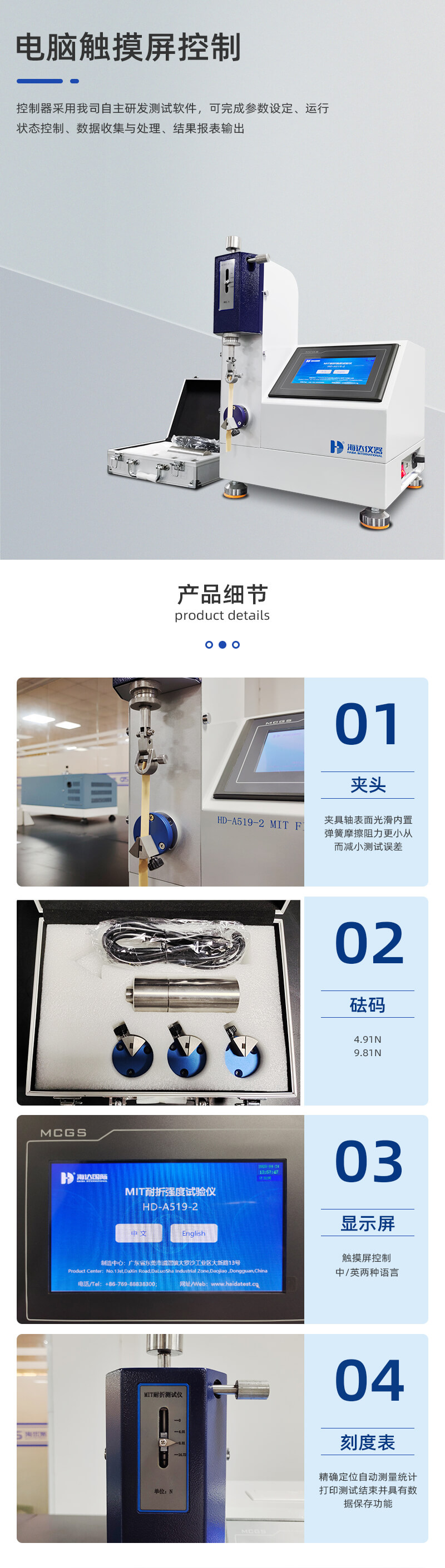 2. HD-A519MIT耐折试验机详情页_02