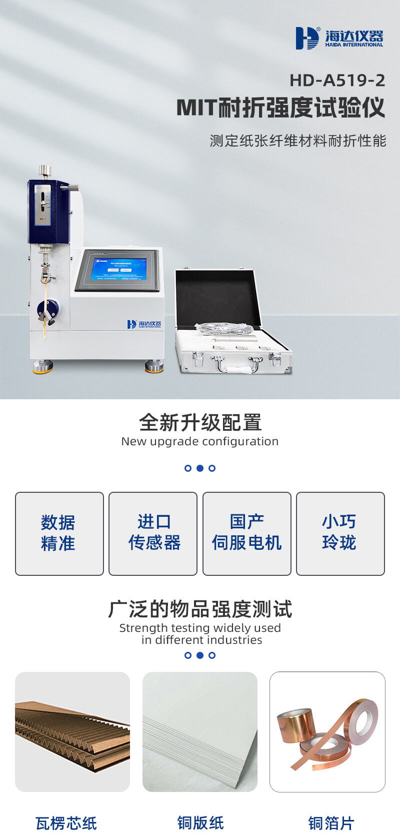 2. HD-A519MIT耐折试验机详情页_01