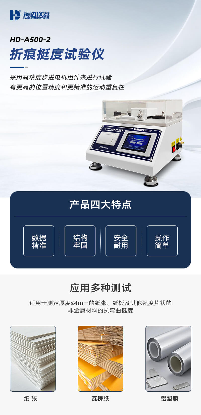 2. HD-A500-2-折痕挺度试验仪_01 2. HD-A500-2-折痕挺度试验仪_01