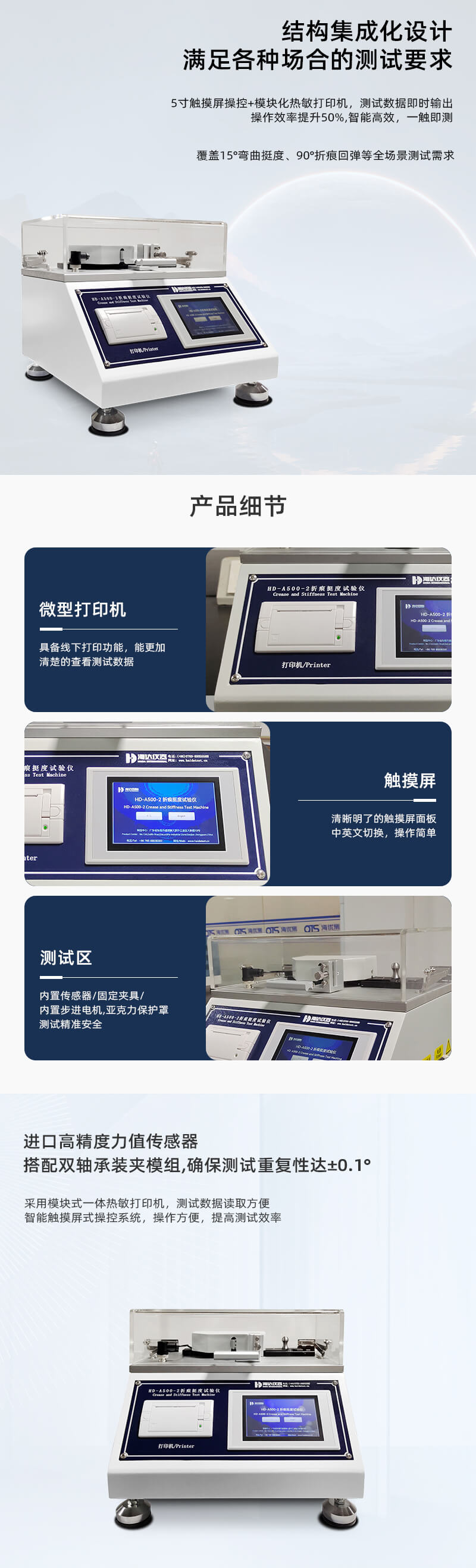 2. HD-A500-2-折痕挺度试验仪_02