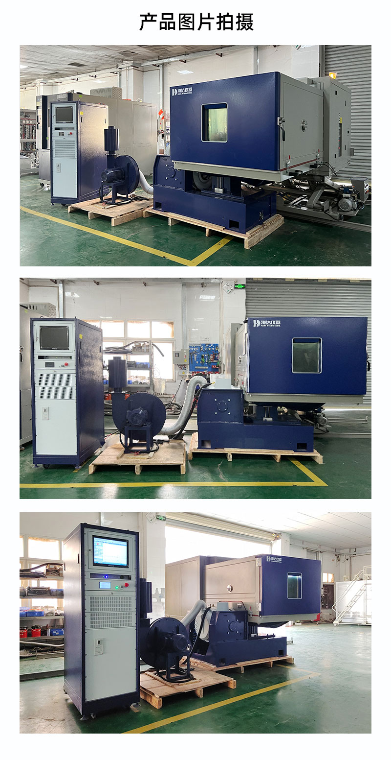 2. HD-E809-湿度三综合振动试验箱_04