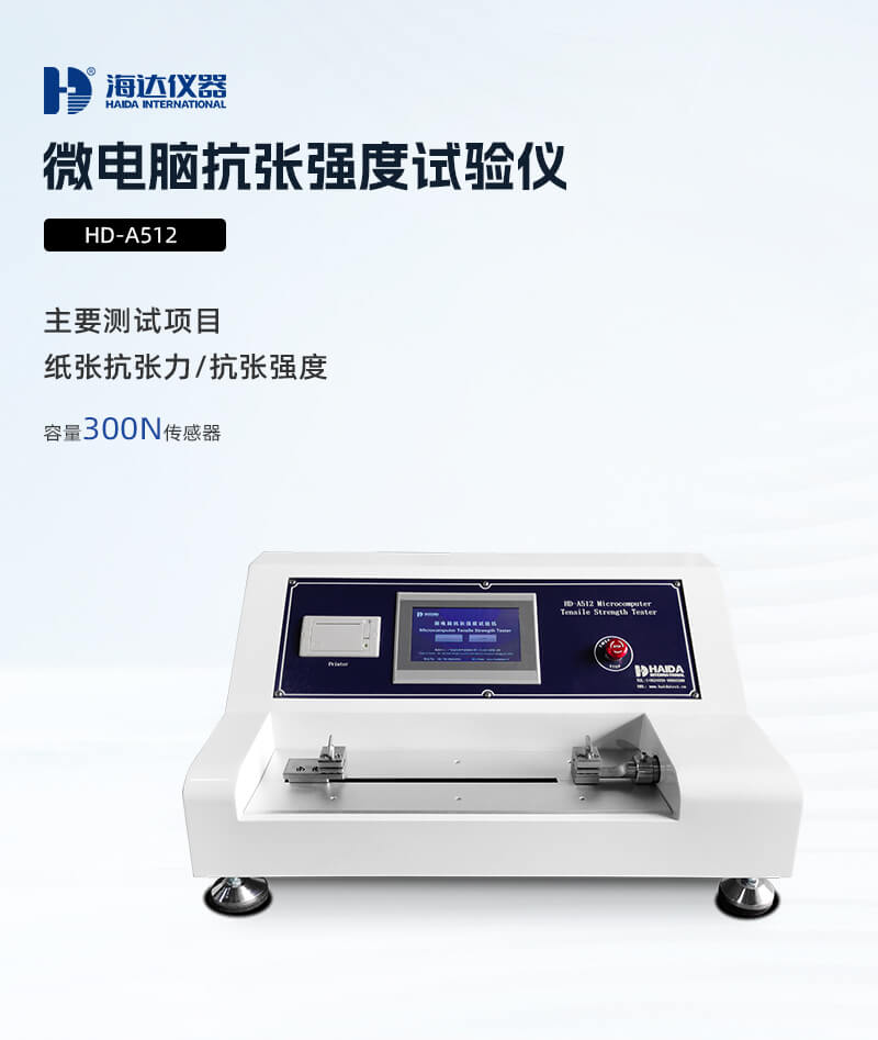 2. HD-A512-微电脑抗张强度试验仪详情页_01 2. HD-A512-微电脑抗张强度试验仪详情页_01