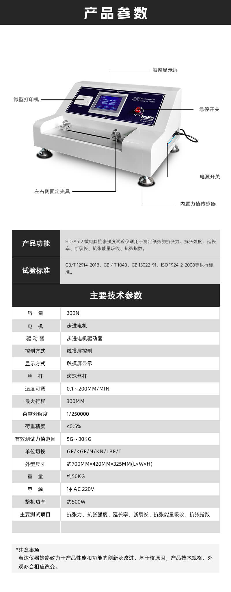 2. HD-A512-微电脑抗张强度试验仪详情页_02 2. HD-A512-微电脑抗张强度试验仪详情页_02