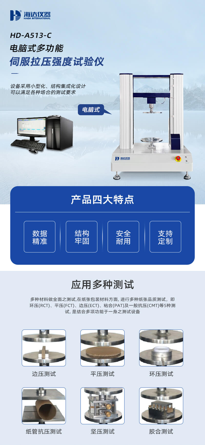 2.HD-A513-C-电脑式多功能伺服拉压强度试验仪_01 2.HD-A513-C-电脑式多功能伺服拉压强度试验仪_01