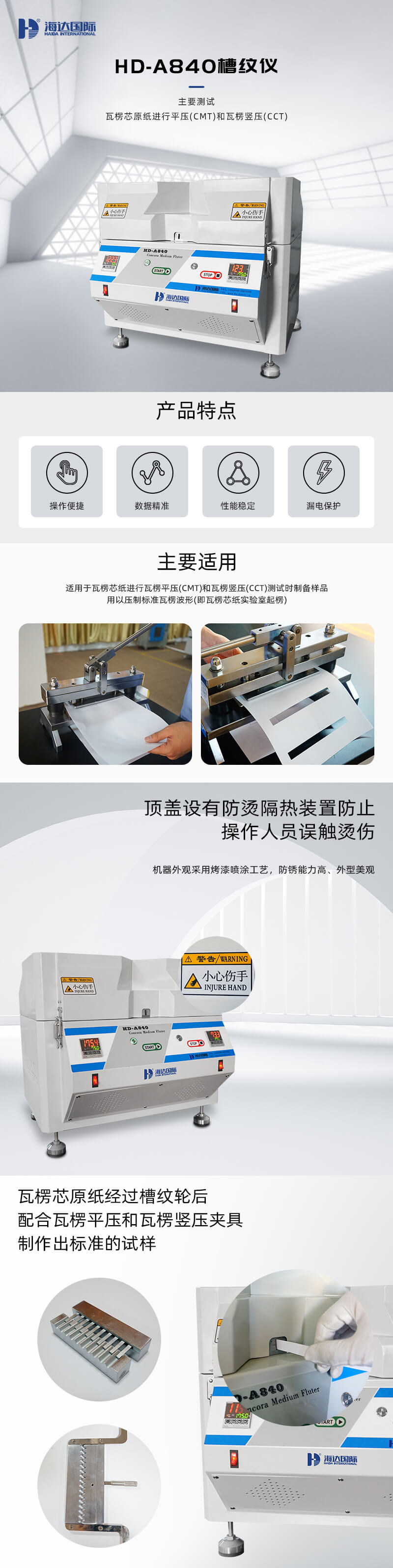 2. HD-A840-槽纹仪详情页_01 2. HD-A840-槽纹仪详情页_01