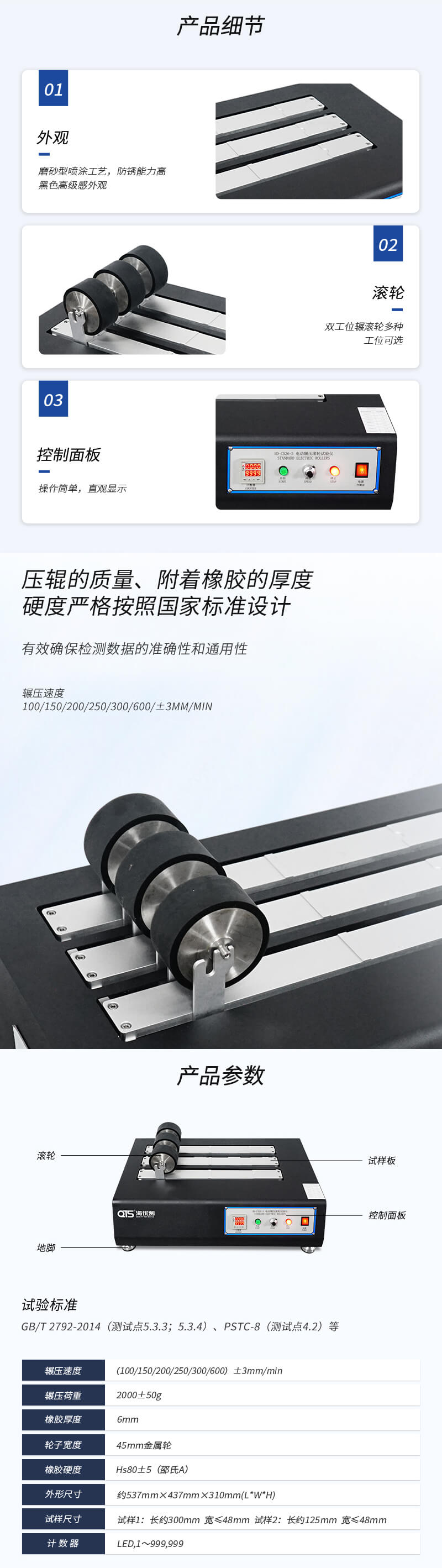 2. HD-C526-3-电动辗压滚轮试验仪详情页_03 2. HD-C526-3-电动辗压滚轮试验仪详情页_03