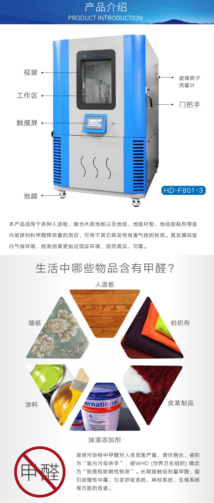 2. HD-F801-3-甲醛气候箱详情页_02