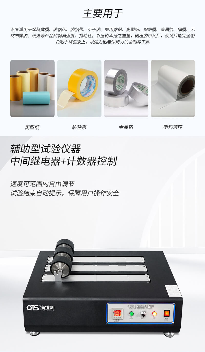 2. HD-C526-3-电动辗压滚轮试验仪详情页_02 2. HD-C526-3-电动辗压滚轮试验仪详情页_02