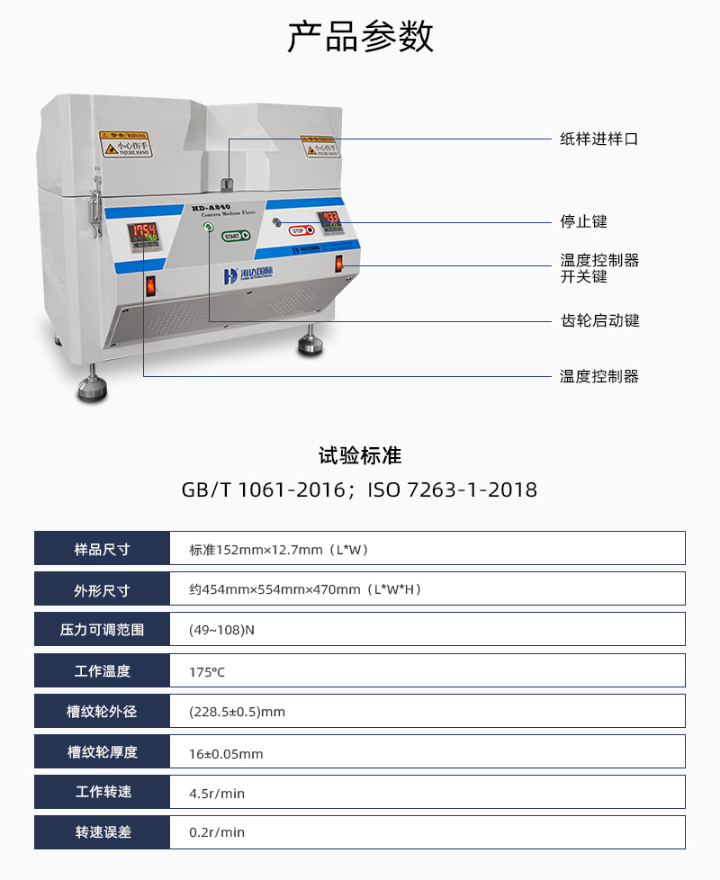 2. HD-A840-槽纹仪详情页_03 2. HD-A840-槽纹仪详情页_03