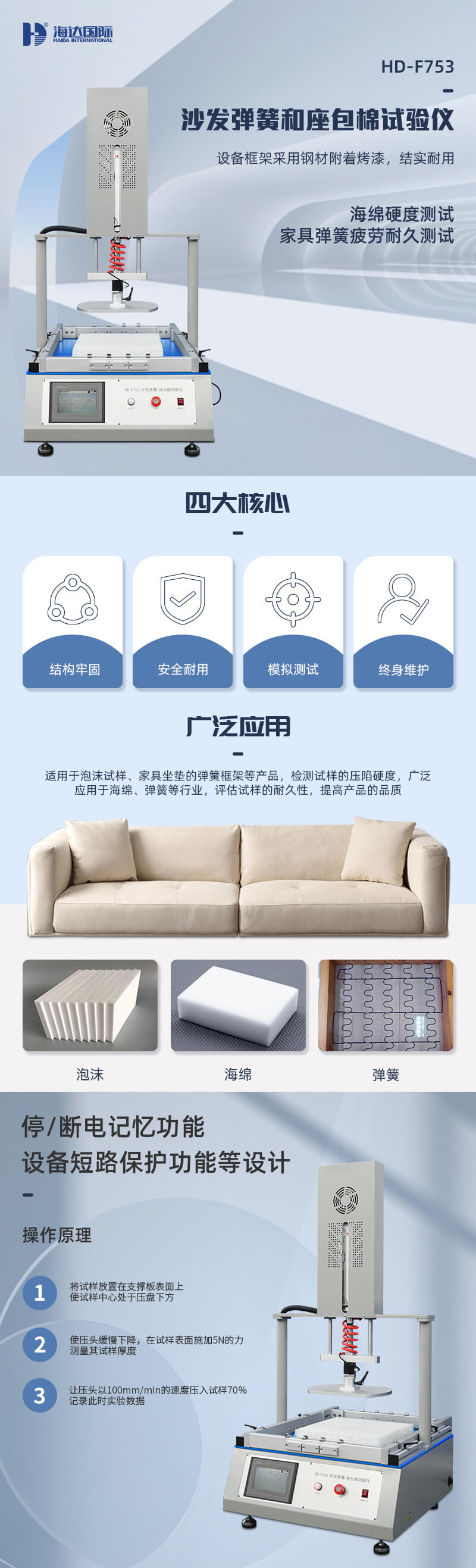 2. HD-F753-沙发弹簧和座包棉试验仪_01