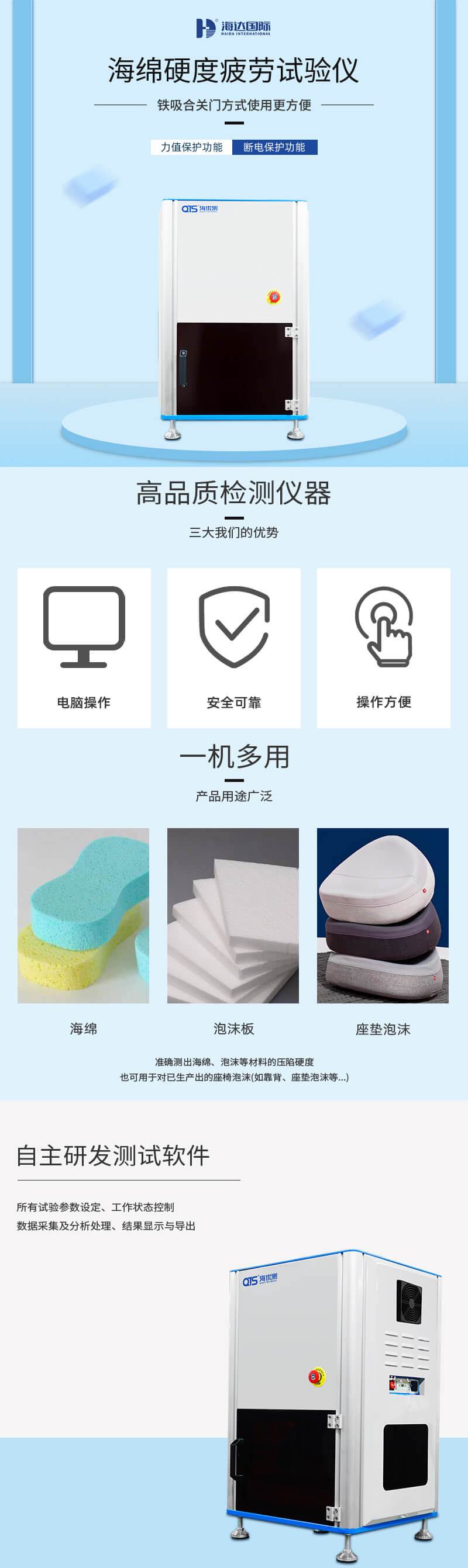 2. HD-F750-1B-海绵硬度疲劳试验仪(电脑款)_01