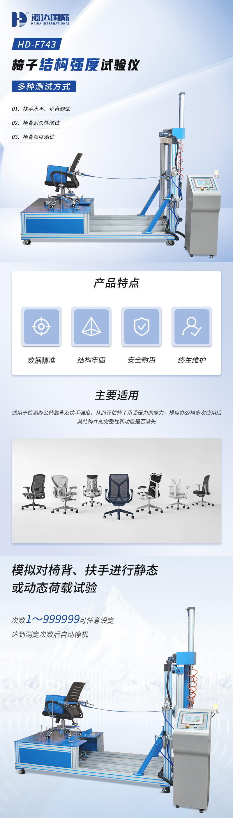 2. HD-F743-办公椅结构强度试验仪_01