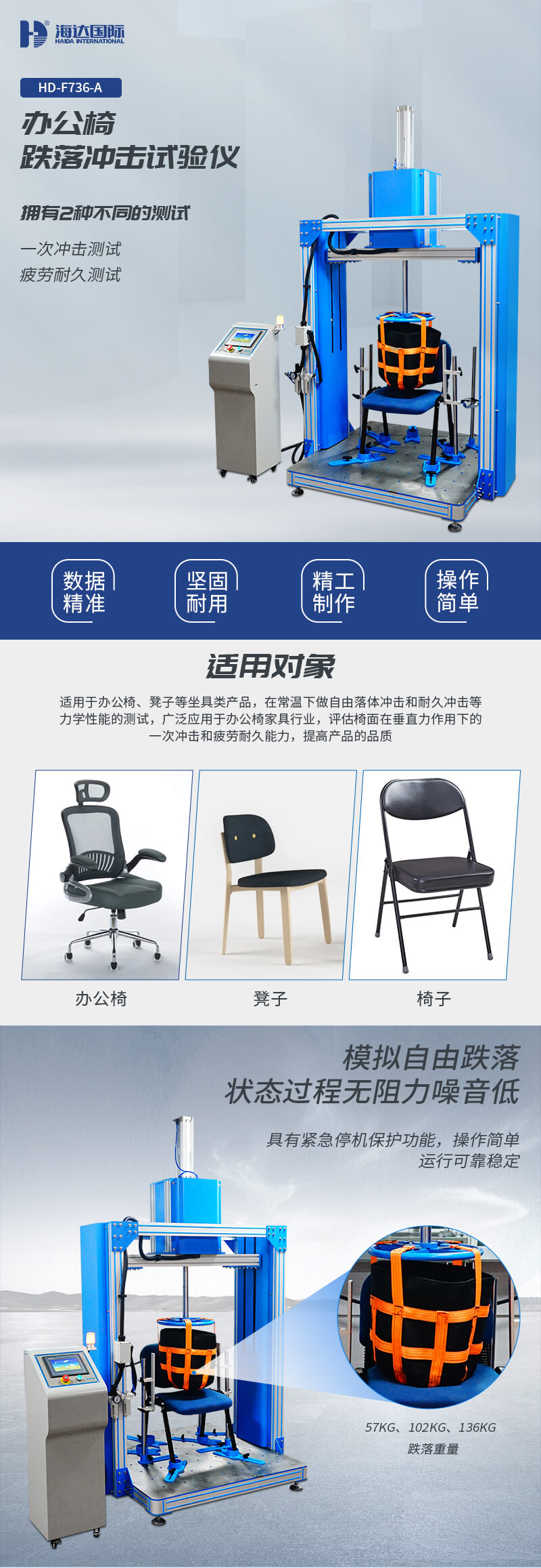 2. HD-F736-A-办公椅跌落冲击试验仪_01