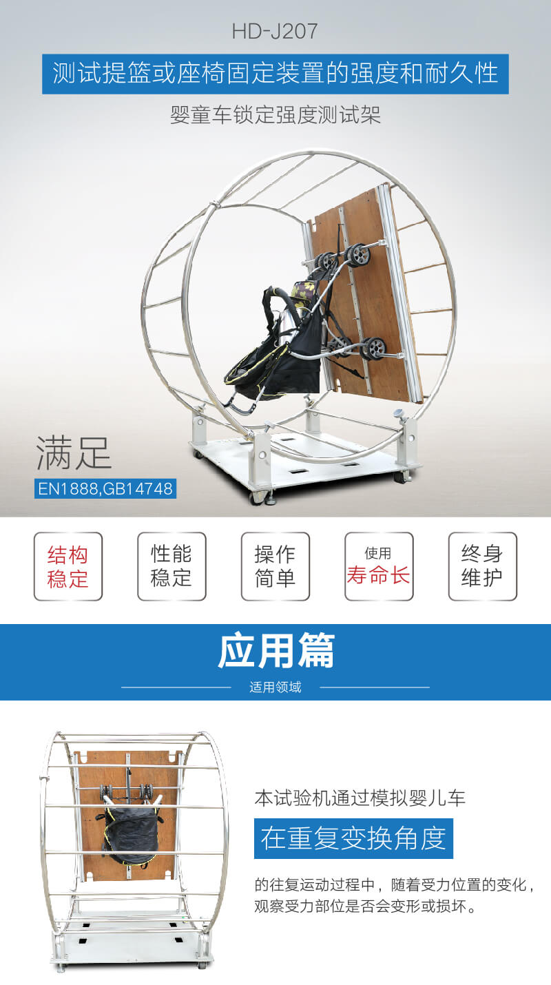 2. HD-J207-婴童车锁定强度测试架_01