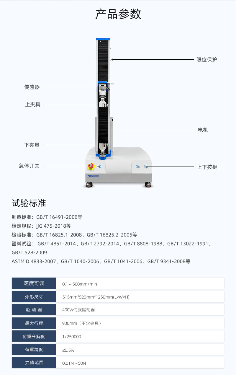 2. HD-B609C-S-伺服式拉力材料试验机_03