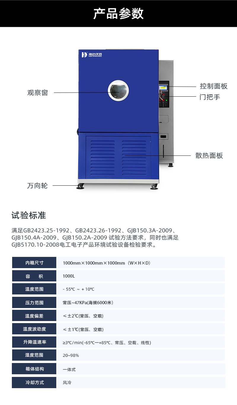 2. HD-E714-1000-高空低气压试验箱_03