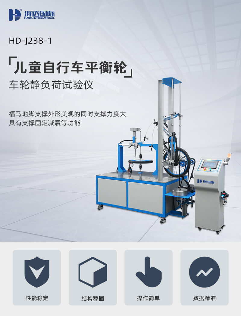 2. HD-J238-1-车轮静负荷试验仪详情页_01