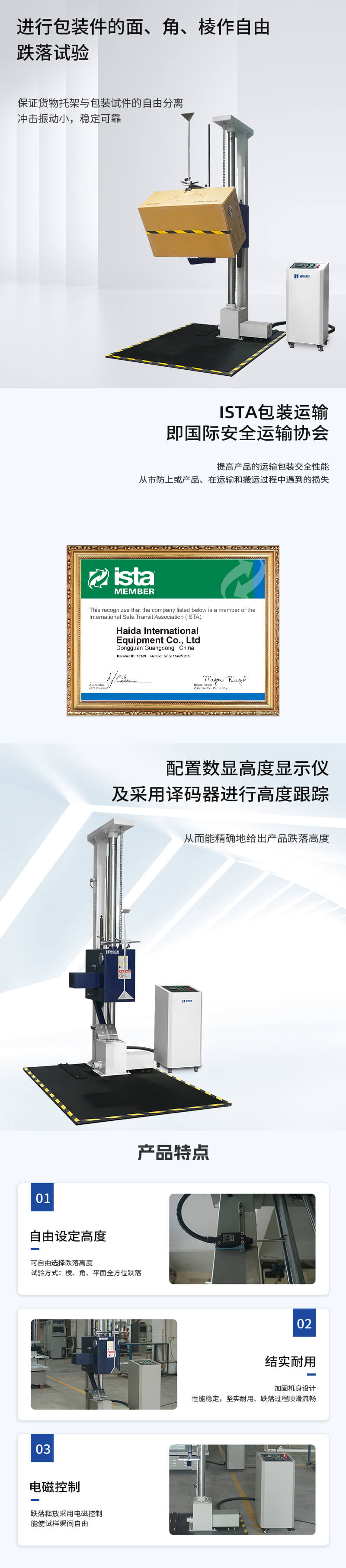 2. HD-A520-单翼跌落试验仪_02